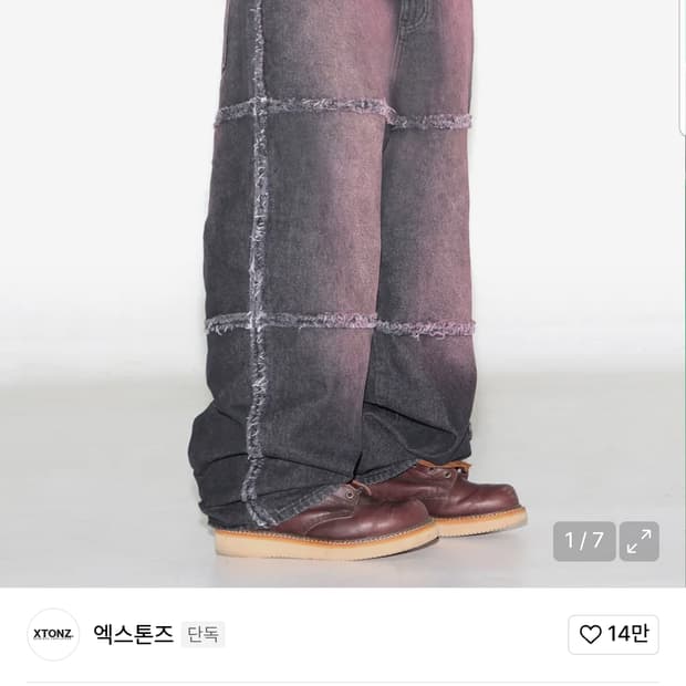 엑스톤즈 러프컬러 팬츠