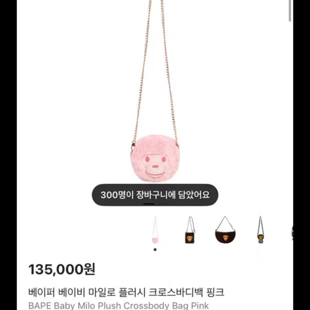 베이프 베이비마일로 크로스백