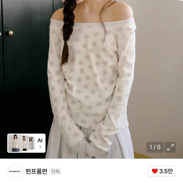 펀프롬펀 Boatneck Tee