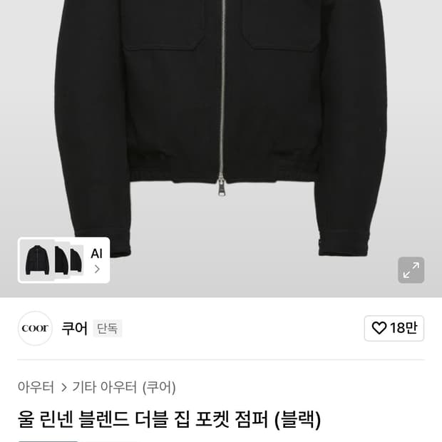쿠어 울 린넨 블렌디드 더블 집 포켓 점퍼