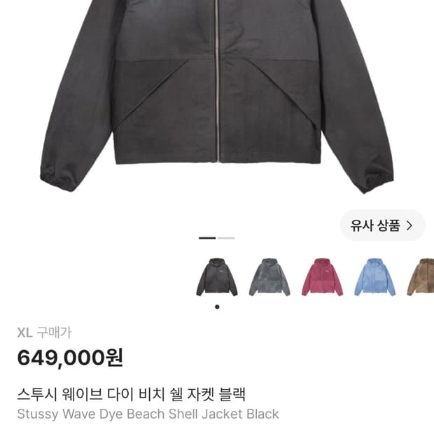 (XL) 스투시 웨이브 다이 비치 쉘 자켓 블랙 115647