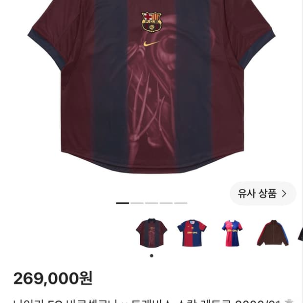 스캇 바르셀로나 레트로 저지 L
