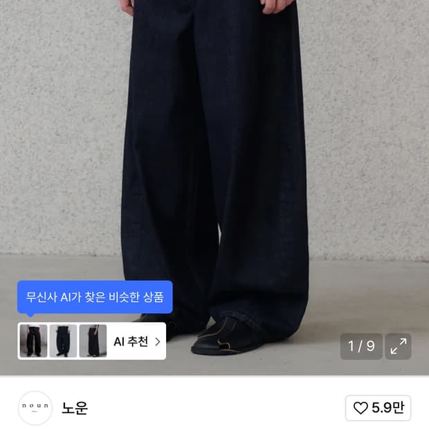 노운 와이드 커브드 데님