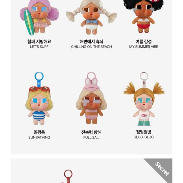 방금 팝마트에서 구매한 정품 크라이베이비 휴가일기