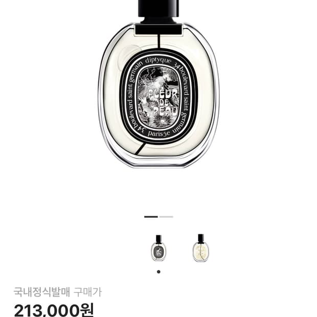 딥티크 플레르 드 뽀 오 드 퍼퓸 75ml