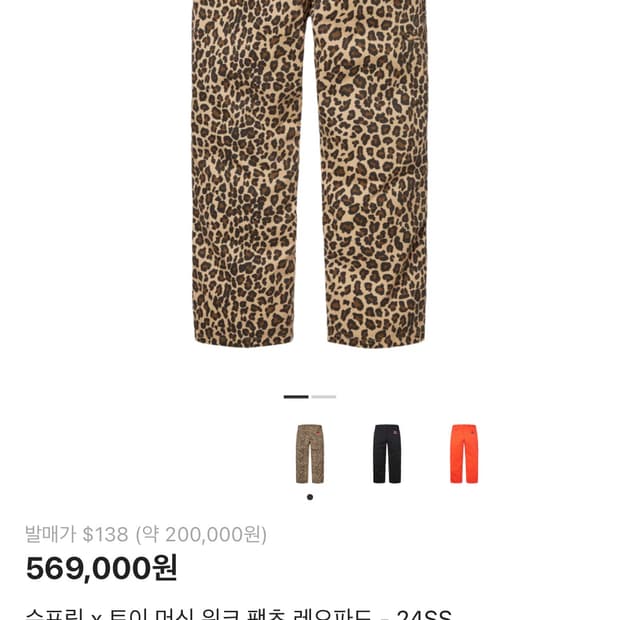 슈프림 토이머신 레오파드 워크팬츠 판매합니다