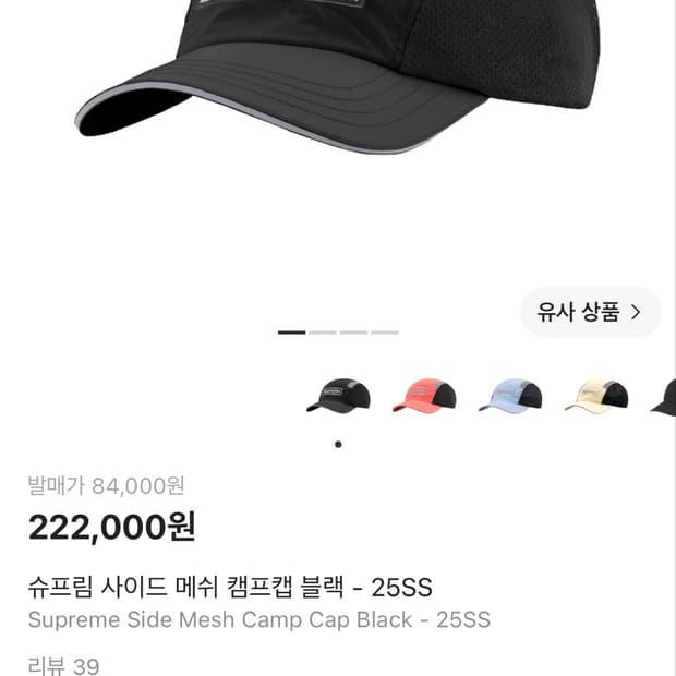 슈프림 사이드 메쉬 캠프캡 블랙 - 25SS