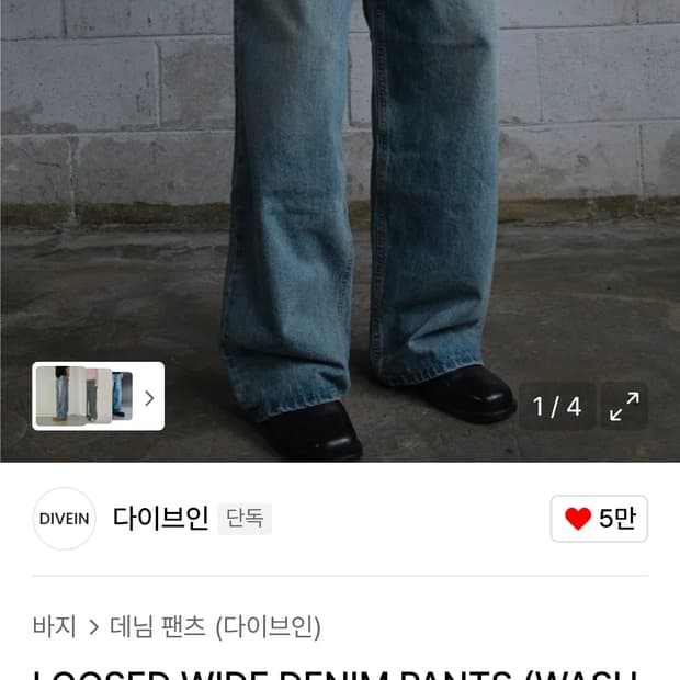 다이브인 LOOSED WIDE DENIM (WASHED BLUE) 1