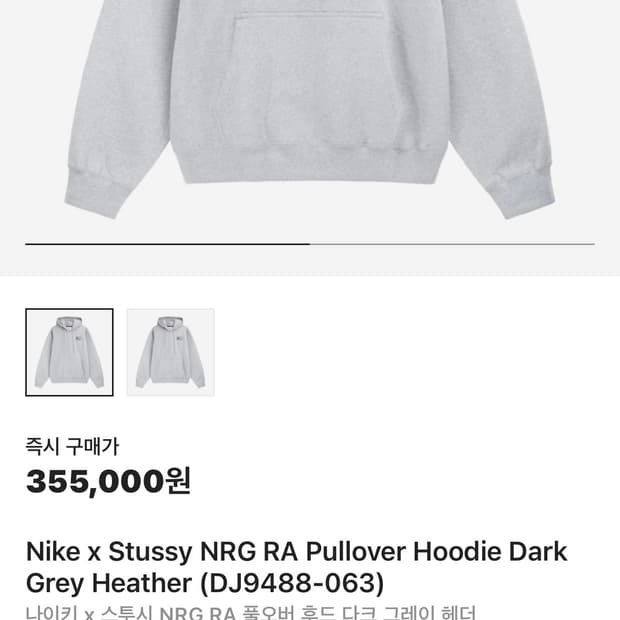 나이키 x 스투시 NRG 셋업 다크 그레이 헤더