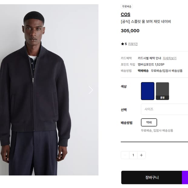 [S] COS 스플릿 울 보머 재킷 다크 그레이