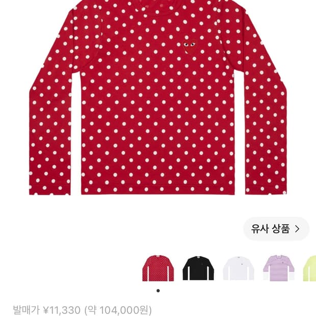 꼼데가르송 레드 하트 닷 롱슬리브