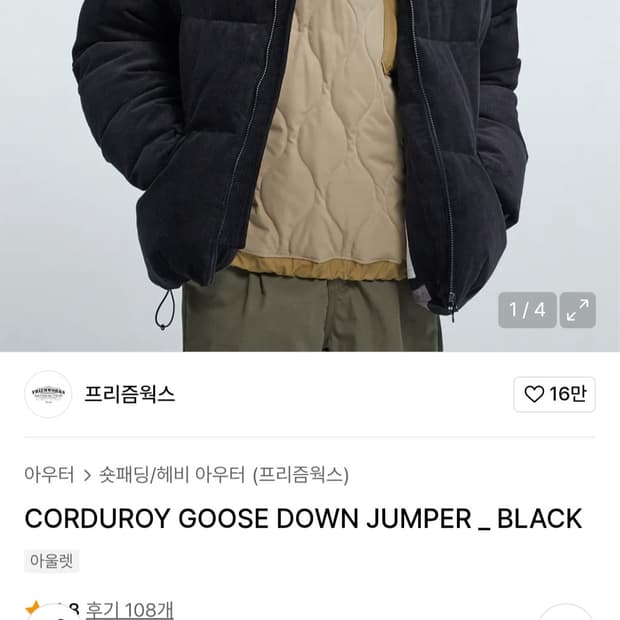 프리즘웍스 골덴 거위털 패딩 남자95~100