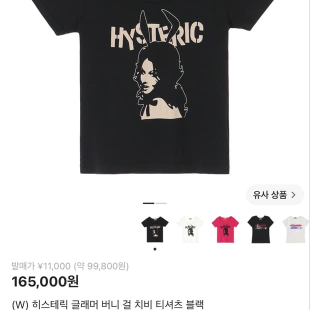 히스테릭글래머 치비 반팔티 치비티 크롭티