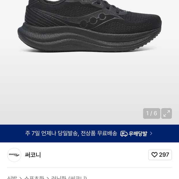 [실착 1회] 써코니-트라이엄프 23 런닝화(260)