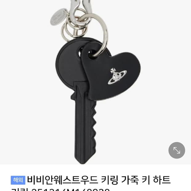 비비안웨스트 키링 가죽 키 하트 