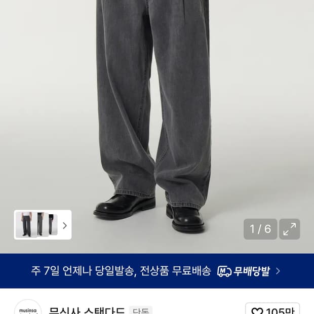 [30] 무신사 스탠다드 린넨 라이크 세미 벌룬 데님팬츠 그레이