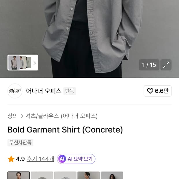 어나더오피스 볼드가먼트 셔츠 콘크리트 00 사이즈