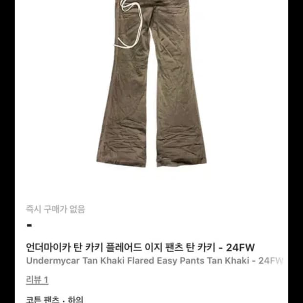 언더마이카 탄 카키 플레어 팬츠 사이즈 2