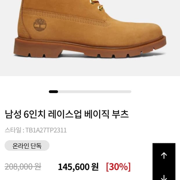 팀버랜드 265 팔아요 !