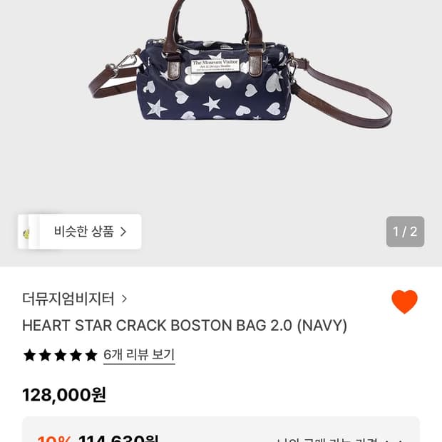 더뮤지엄비지터 HEART STAR CRACK BOSTON BAG 