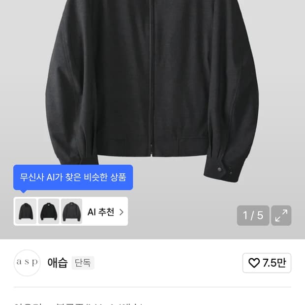 [M] 애습 와이드 울 블루종 차콜