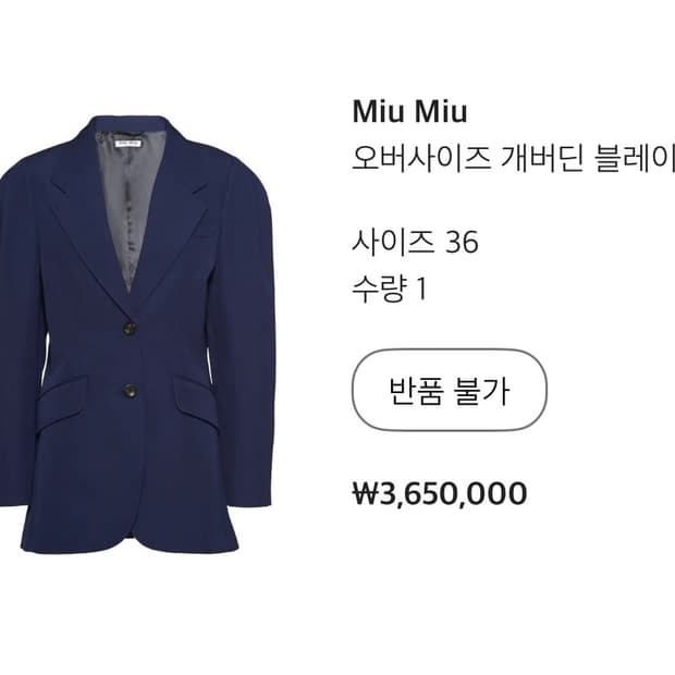 miumiu 미우미우 - 오버사이즈 개버딘 블레이저
