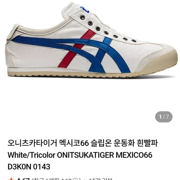 오니츠카타이거 멕시코66 슬립온 흰파빨 230size