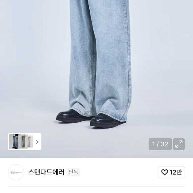 새상품) 스탠다드에러 빈티지 워싱 와이드 데님 M