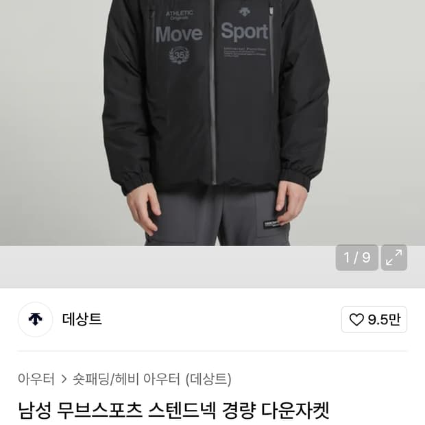 데상트 무브스포츠 스텐드넥 경량 다운자켓_21년