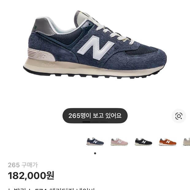 뉴발란스 574 헤리티지 네이비 265