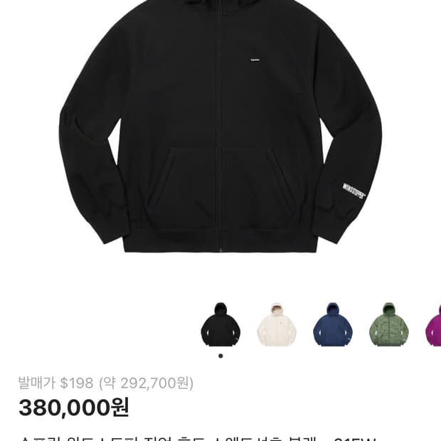 [상태좋음] 슈프림 윈드스토퍼 블랙 L 