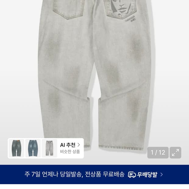 위캔더스 데님팬츠