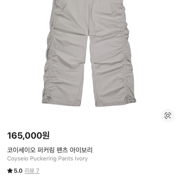 코이세이오 퍼커링팬츠 아이보리 2사이즈