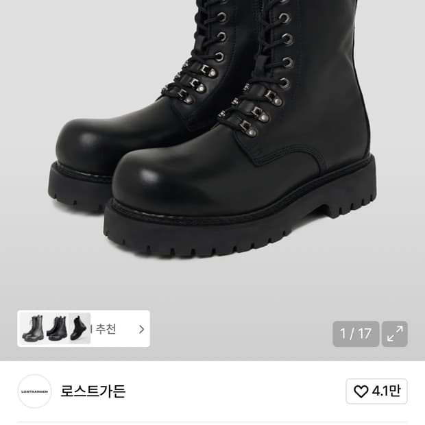 [42] 로스트가든 팬텀 phantom 부츠 42사이즈