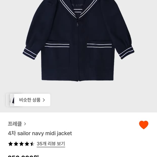 프레클 세일러 자켓