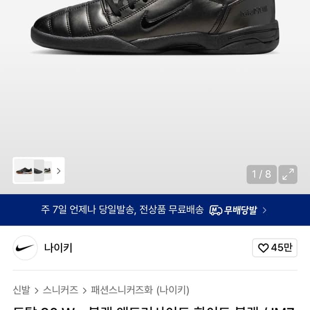 나이키 토탈 90 블랙 앤트러사이트