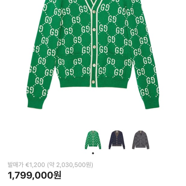 구찌 그린 로고 그린 가디건