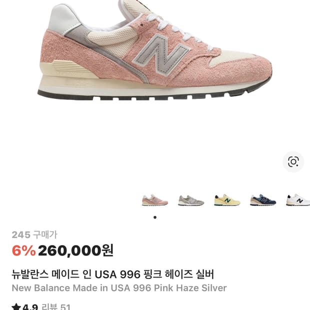 뉴발란스 메이드 인 USA 996 핑크 헤이즈 실버