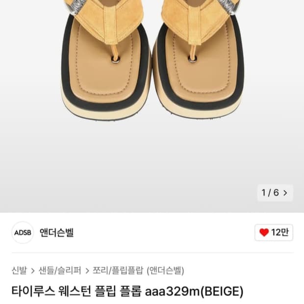 앤더슨벨 웨스턴 플립 플롭