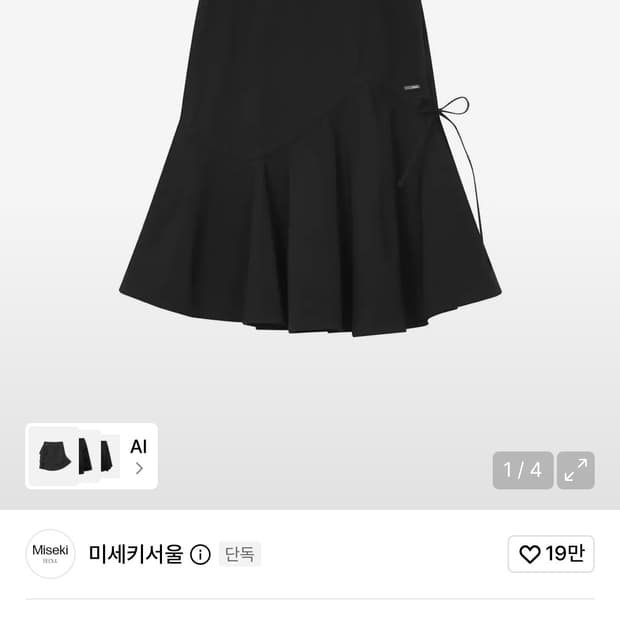 미세키서울 셔링 러플 미디스커트 블랙