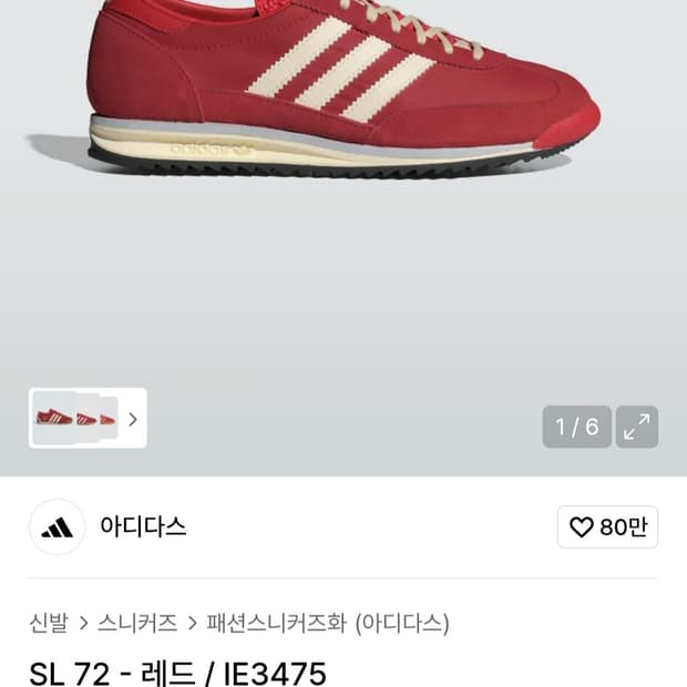[265]아디다스 SL72레드 스니커즈 운동화