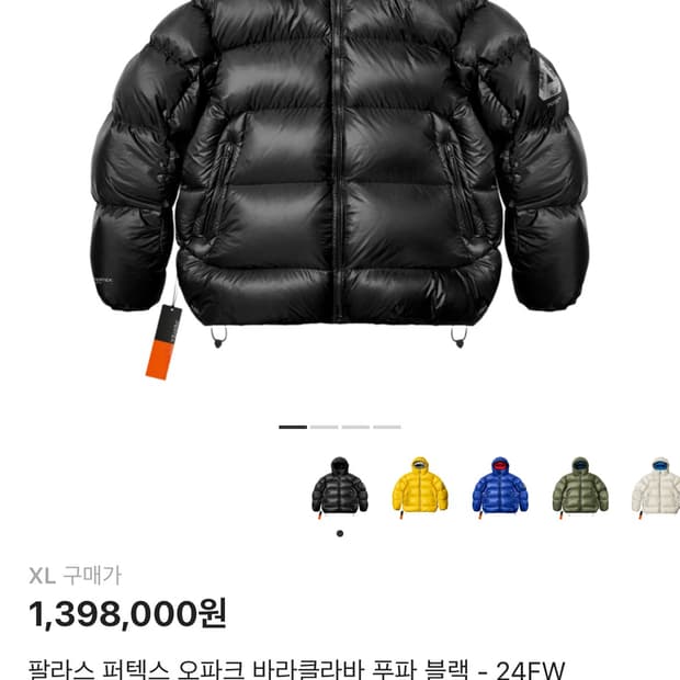 팔라스 퍼텍스 바라클라바 패딩