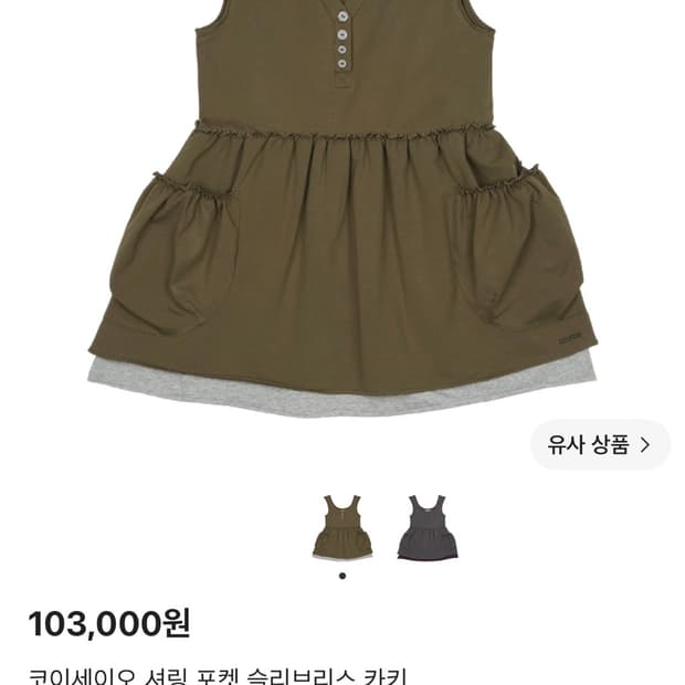 코이세이오 셔링 포켓 슬리브리스 카키 1사이즈