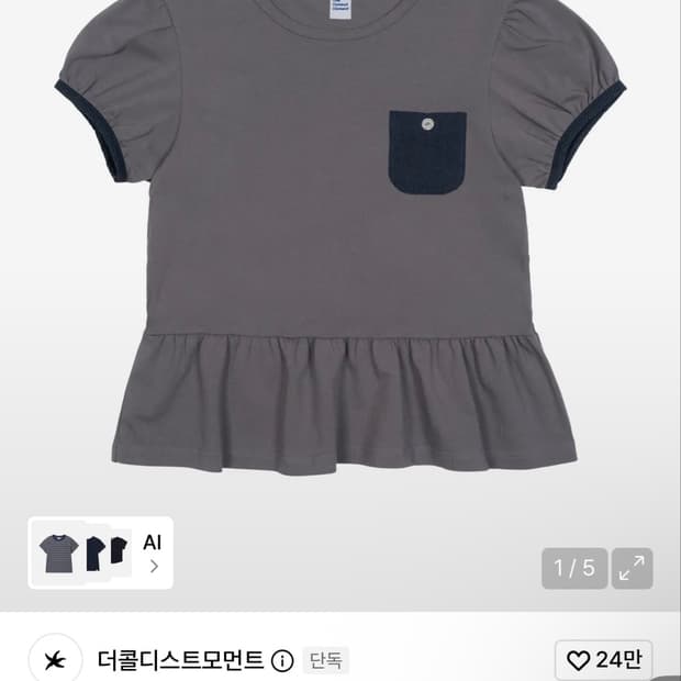 더콜디스트먼트 미니 포켓 반팔