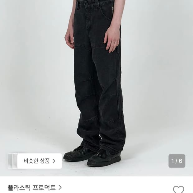 플라스틱프로덕트 카프포켓팬츠