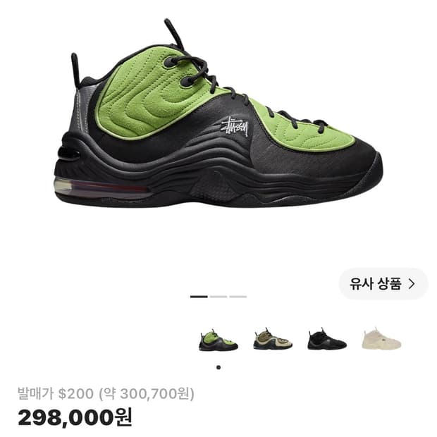 나이키 스투시 에어페니