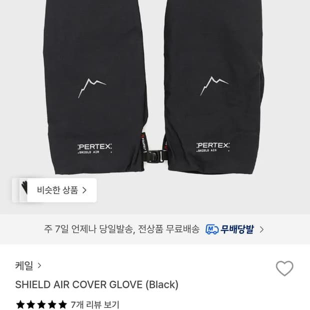 케일 쉴드 에어 커버 장갑 L