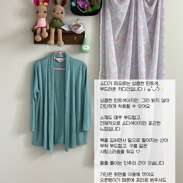 민트 소다 카디건