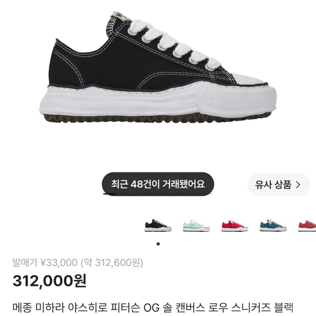 메종 미하라 야스히로 피터슨 OG 솔 캔버스 로우 스니커즈 블랙