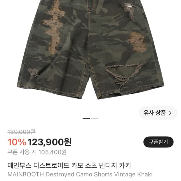 메인부스 카모 쇼츠